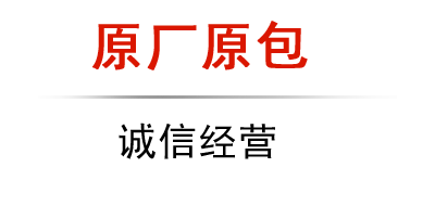 原廠原包